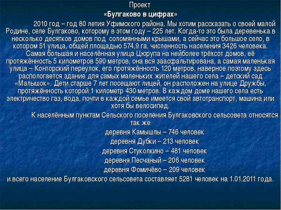 Булгаково в цифрах - Скачать Читать Лучшую Школьную Библиотеку Учебников (100% Бесплатно!)