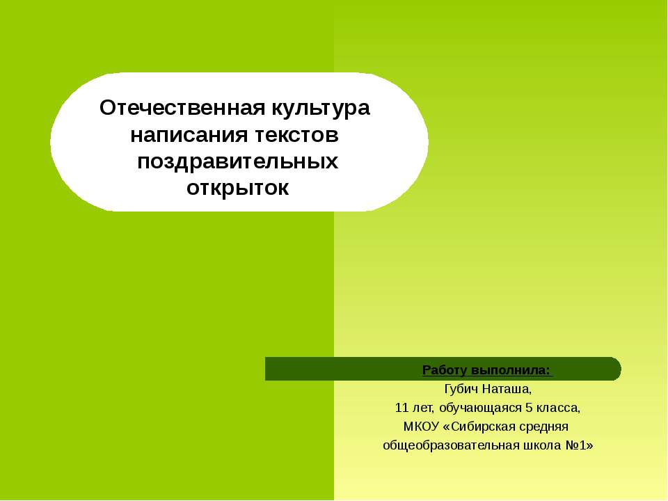 Отечественная культура написания текстов поздравительных открыток - Скачать Читать Лучшую Школьную Библиотеку Учебников (100% Бесплатно!)