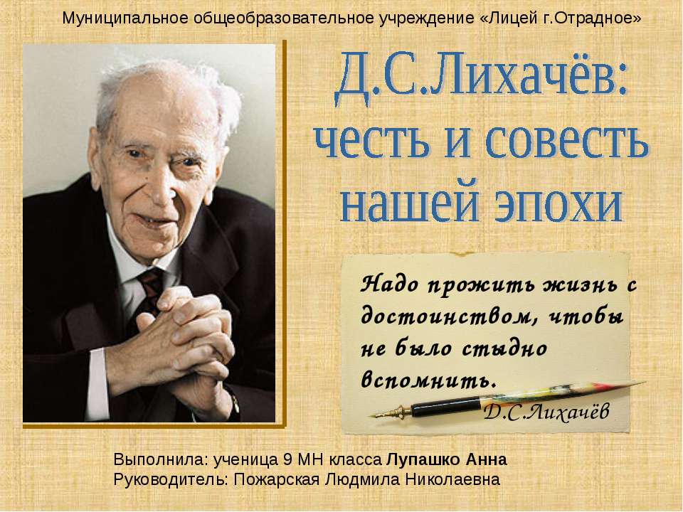 Д. С. Лихачёв Честь и совесть нашей эпохи - Скачать Читать Лучшую Школьную Библиотеку Учебников