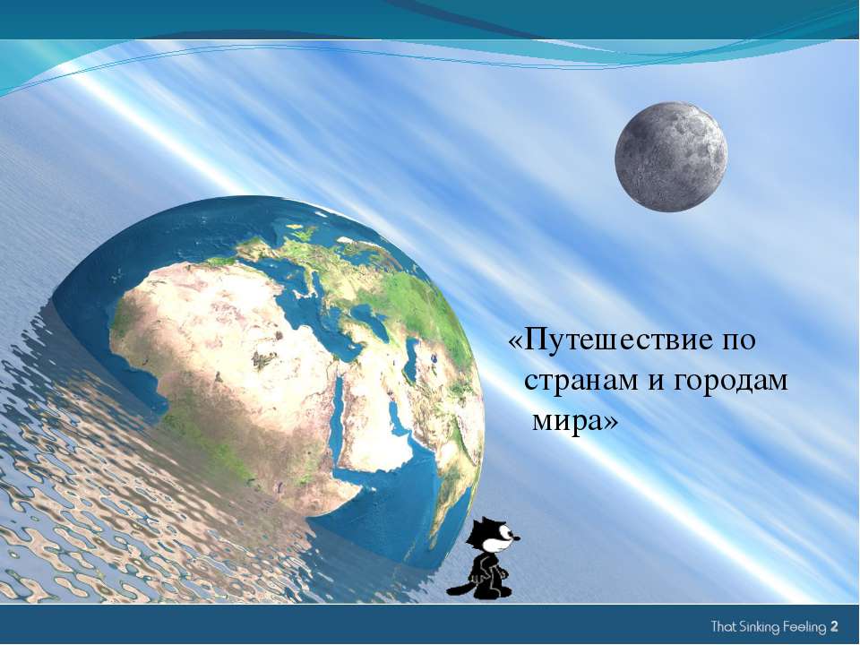 Путешествие по странам и городам мира - Скачать Читать Лучшую Школьную Библиотеку Учебников (100% Бесплатно!)