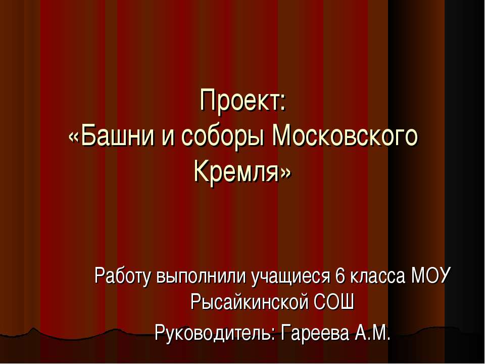 Башни и соборы Московского Кремля - Скачать Читать Лучшую Школьную Библиотеку Учебников