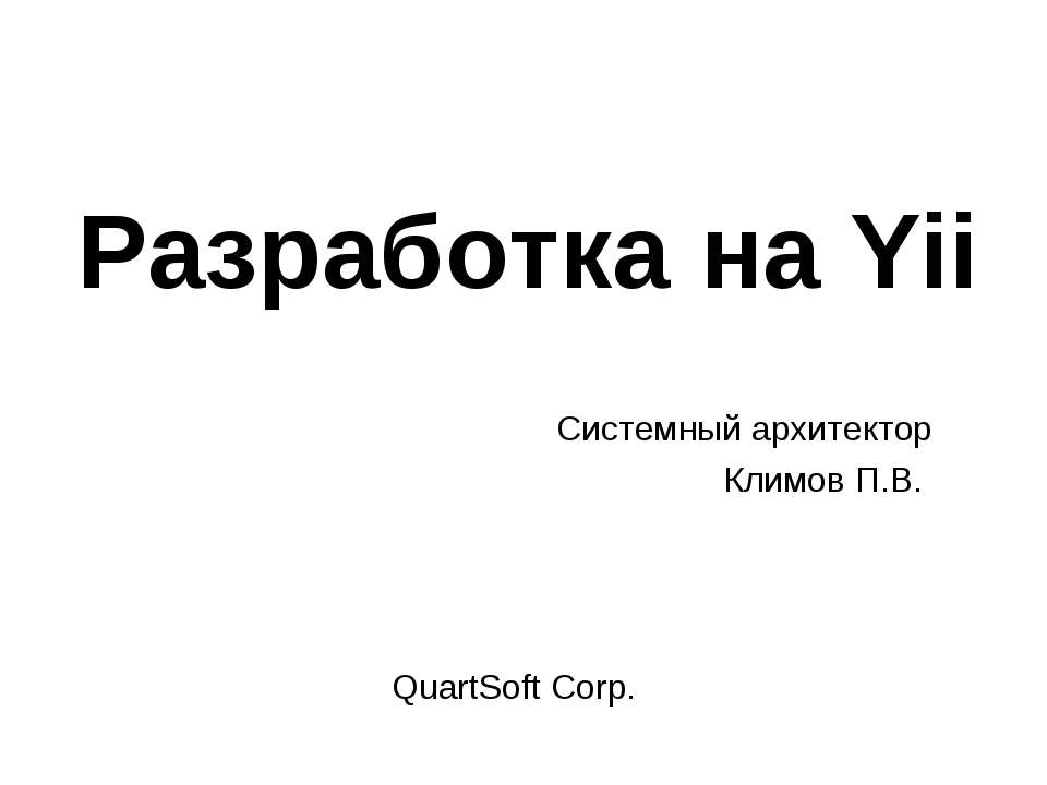 Разработка на Yii - Скачать Читать Лучшую Школьную Библиотеку Учебников (100% Бесплатно!)