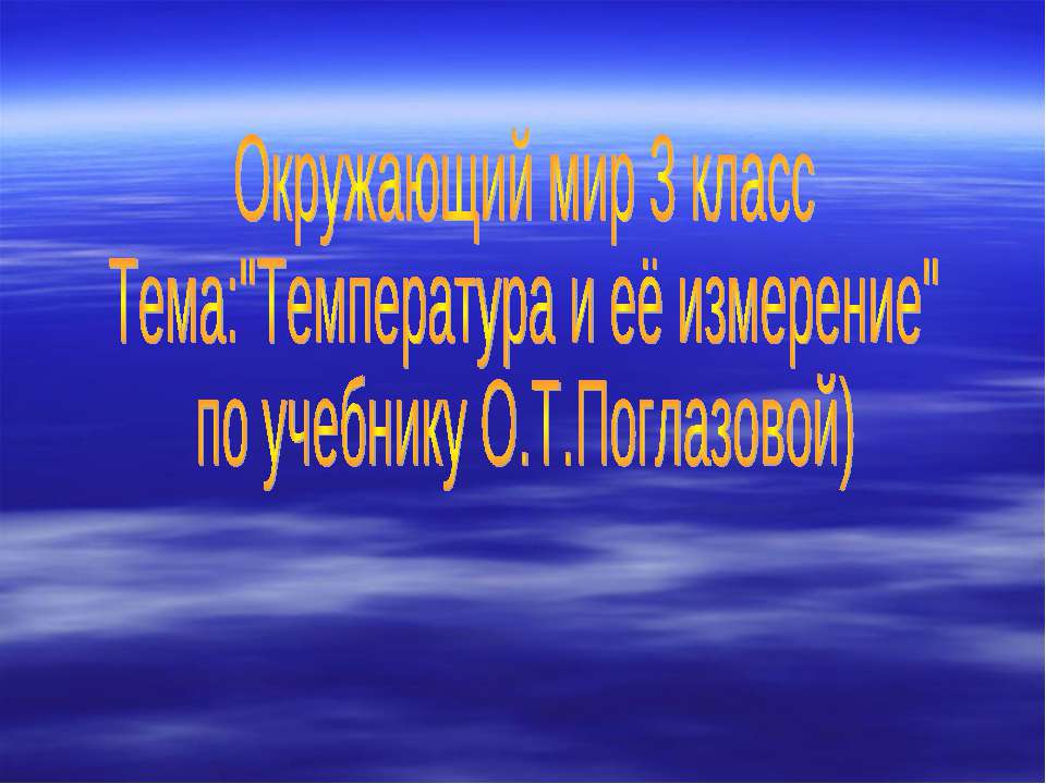 Температура и её измерение - Скачать Читать Лучшую Школьную Библиотеку Учебников (100% Бесплатно!)