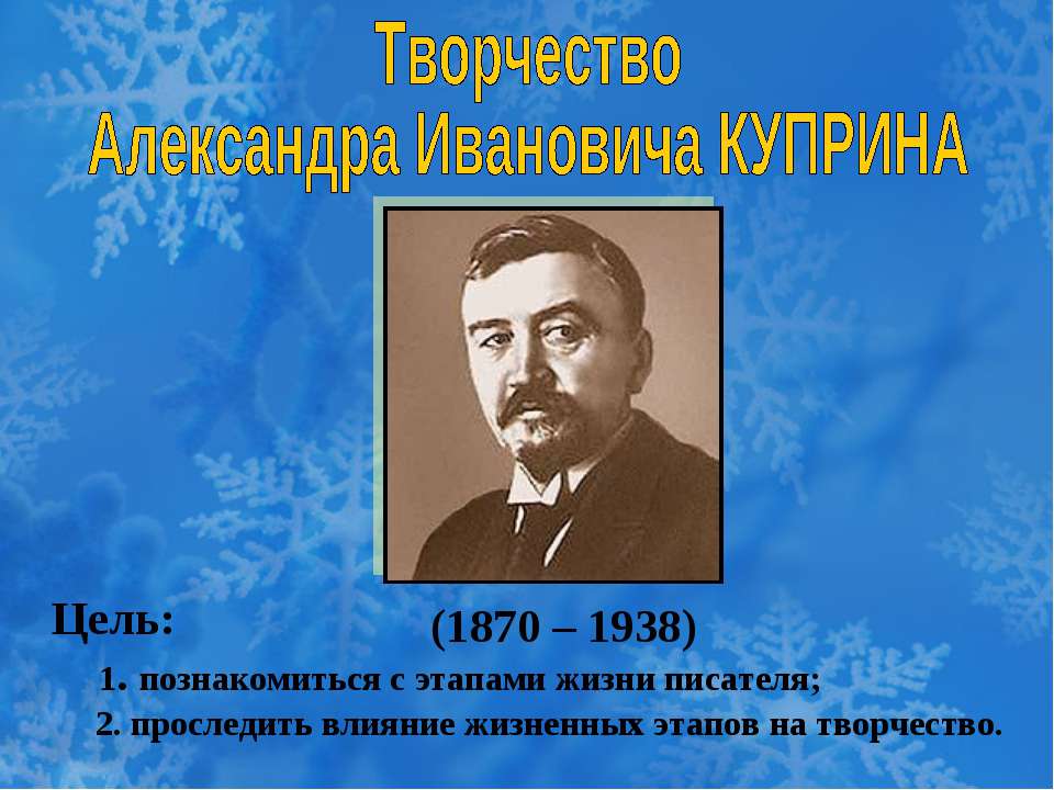 Творчество Александра Ивановича КУПРИНА - Скачать Читать Лучшую Школьную Библиотеку Учебников (100% Бесплатно!)