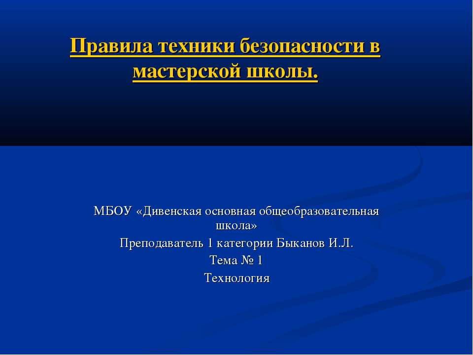 Правила техники безопасности в мастерской школы - Скачать Читать Лучшую Школьную Библиотеку Учебников (100% Бесплатно!)