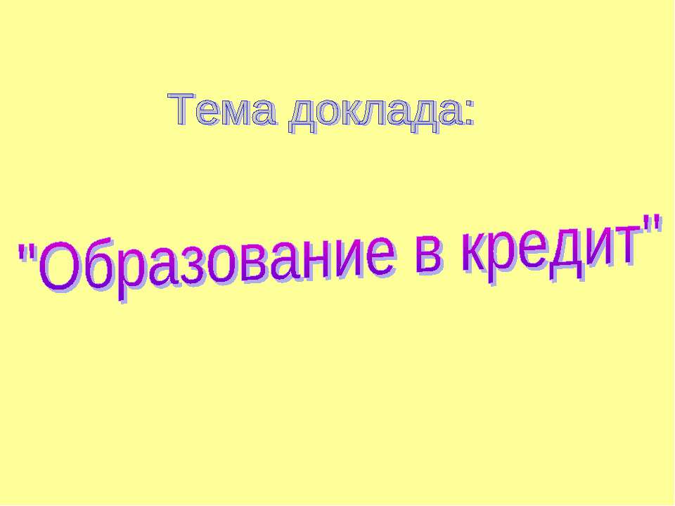 Образование в кредит - Скачать Читать Лучшую Школьную Библиотеку Учебников (100% Бесплатно!)