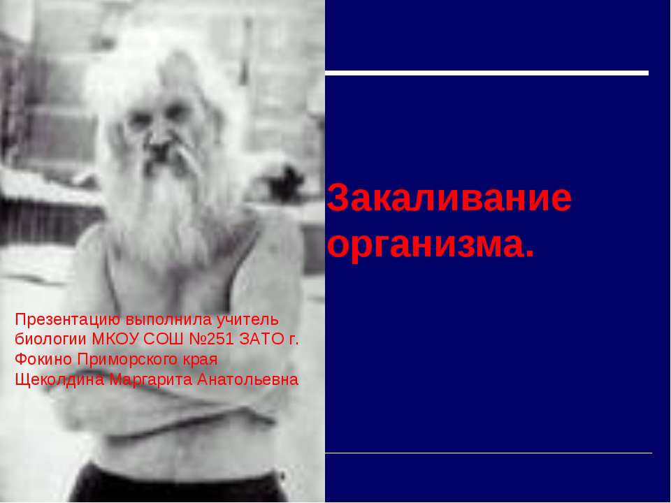 Закаливание организма - Скачать Читать Лучшую Школьную Библиотеку Учебников (100% Бесплатно!)