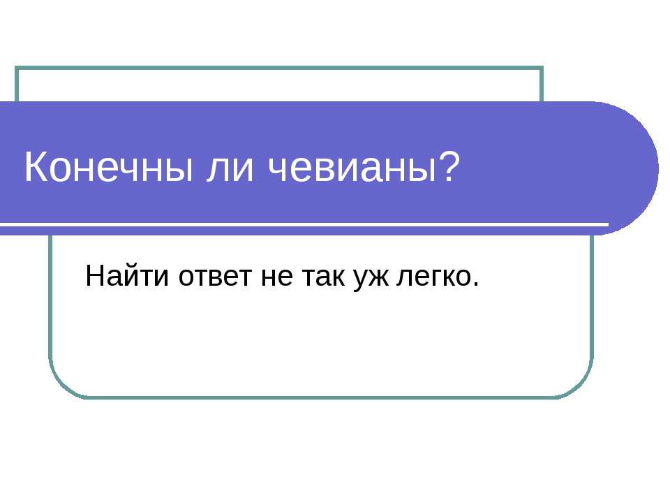 Конечны ли чевианы? - Скачать Читать Лучшую Школьную Библиотеку Учебников (100% Бесплатно!)