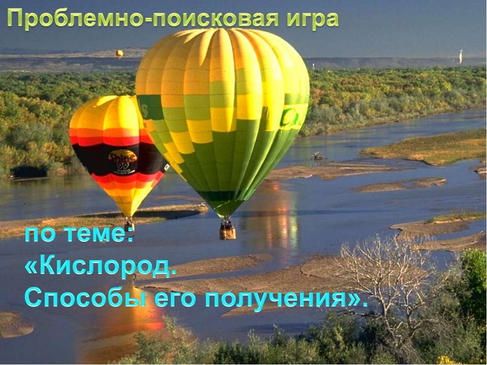 Кислород. Способы его получения - Скачать Читать Лучшую Школьную Библиотеку Учебников (100% Бесплатно!)