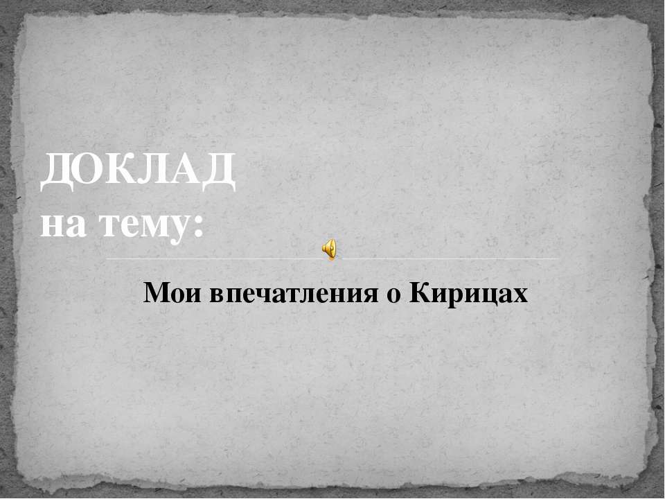 Кирицы - Скачать Читать Лучшую Школьную Библиотеку Учебников (100% Бесплатно!)