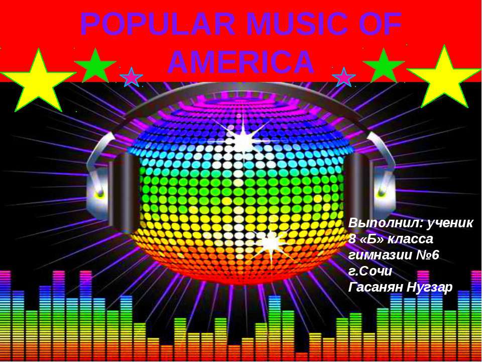 Popular music of America - Скачать Читать Лучшую Школьную Библиотеку Учебников (100% Бесплатно!)