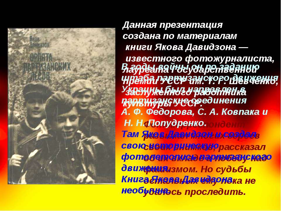 Орлята партизанских лесов - Скачать Читать Лучшую Школьную Библиотеку Учебников (100% Бесплатно!)