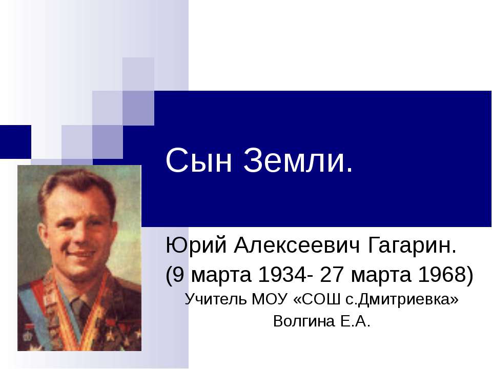 Сын Земли - Скачать Читать Лучшую Школьную Библиотеку Учебников (100% Бесплатно!)