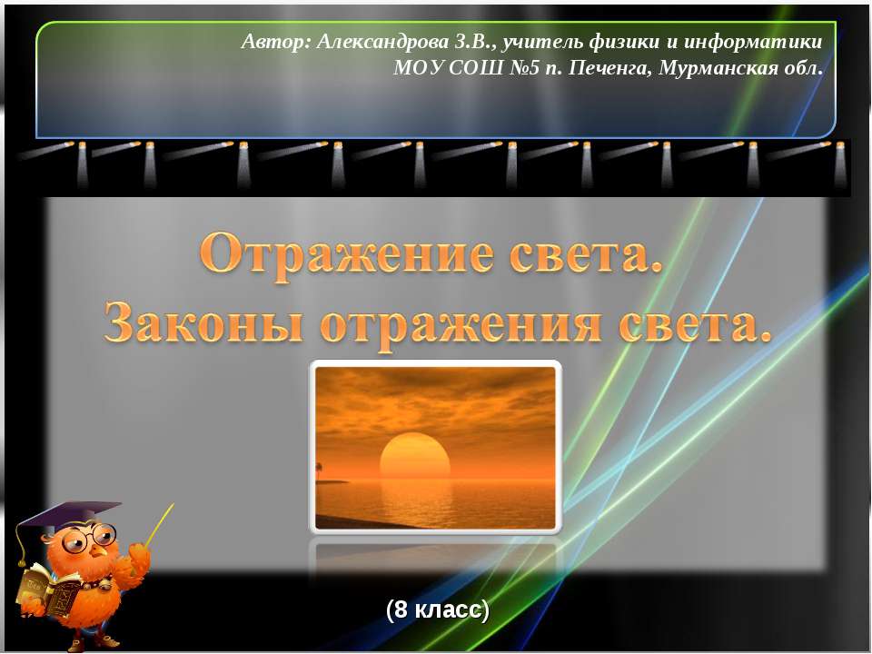 Отражение света. Законы отражения света - Скачать Читать Лучшую Школьную Библиотеку Учебников (100% Бесплатно!)