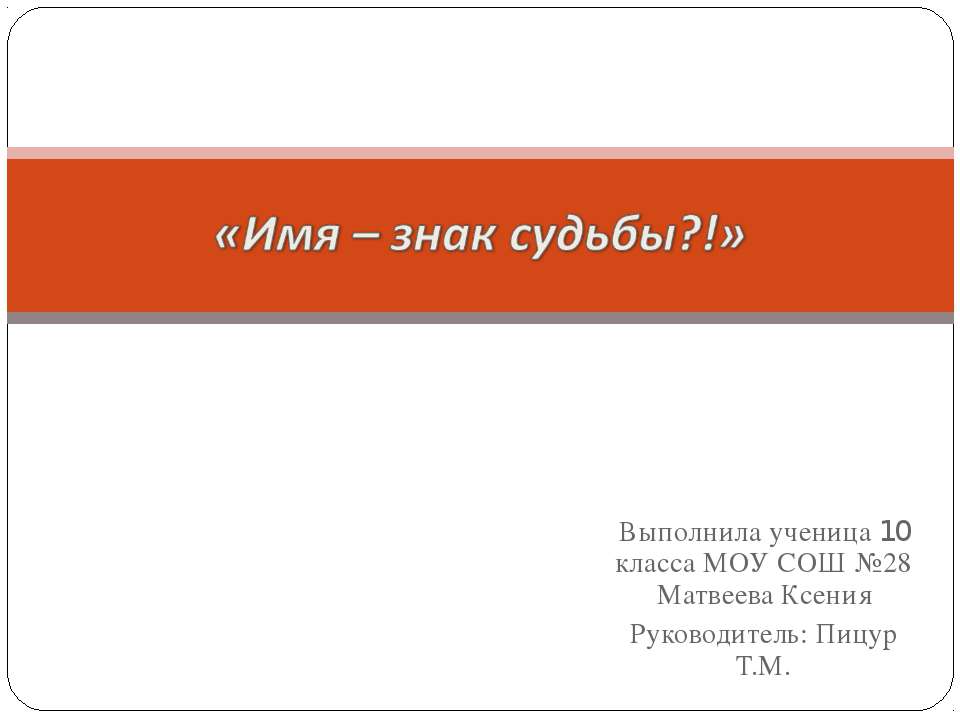 Имя – знак судьбы - Скачать Читать Лучшую Школьную Библиотеку Учебников (100% Бесплатно!)