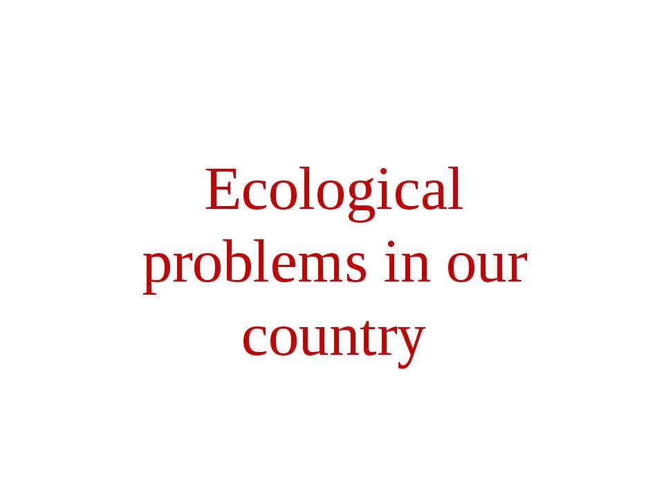 Ecological problems in our country - Скачать Читать Лучшую Школьную Библиотеку Учебников