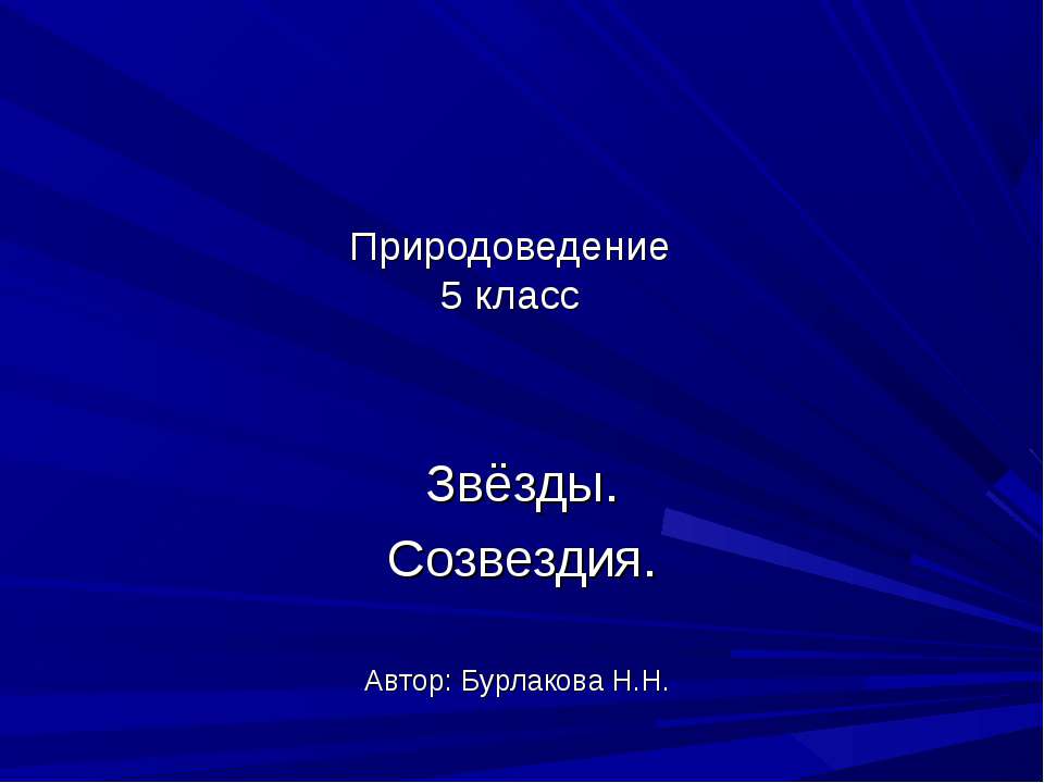 Звёзды. Созвездия - Скачать Читать Лучшую Школьную Библиотеку Учебников (100% Бесплатно!)