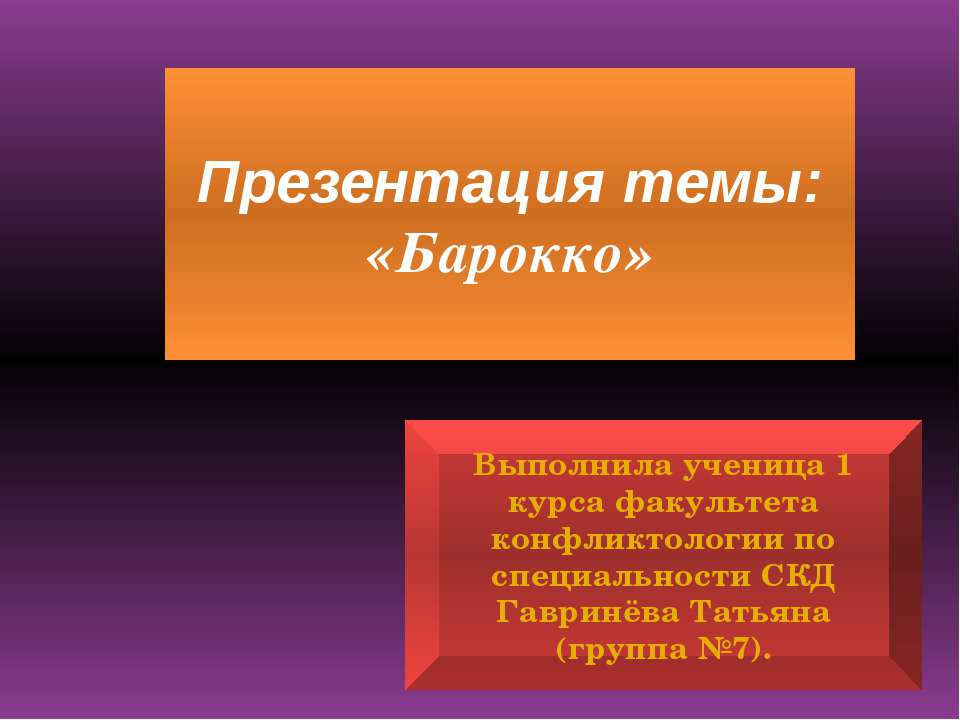 Барокко - Скачать Читать Лучшую Школьную Библиотеку Учебников (100% Бесплатно!)