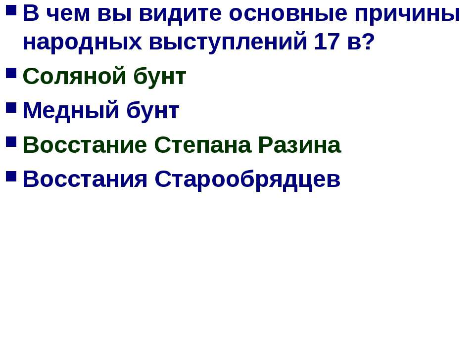 Внешняя политика в 17 в - Скачать Читать Лучшую Школьную Библиотеку Учебников (100% Бесплатно!)