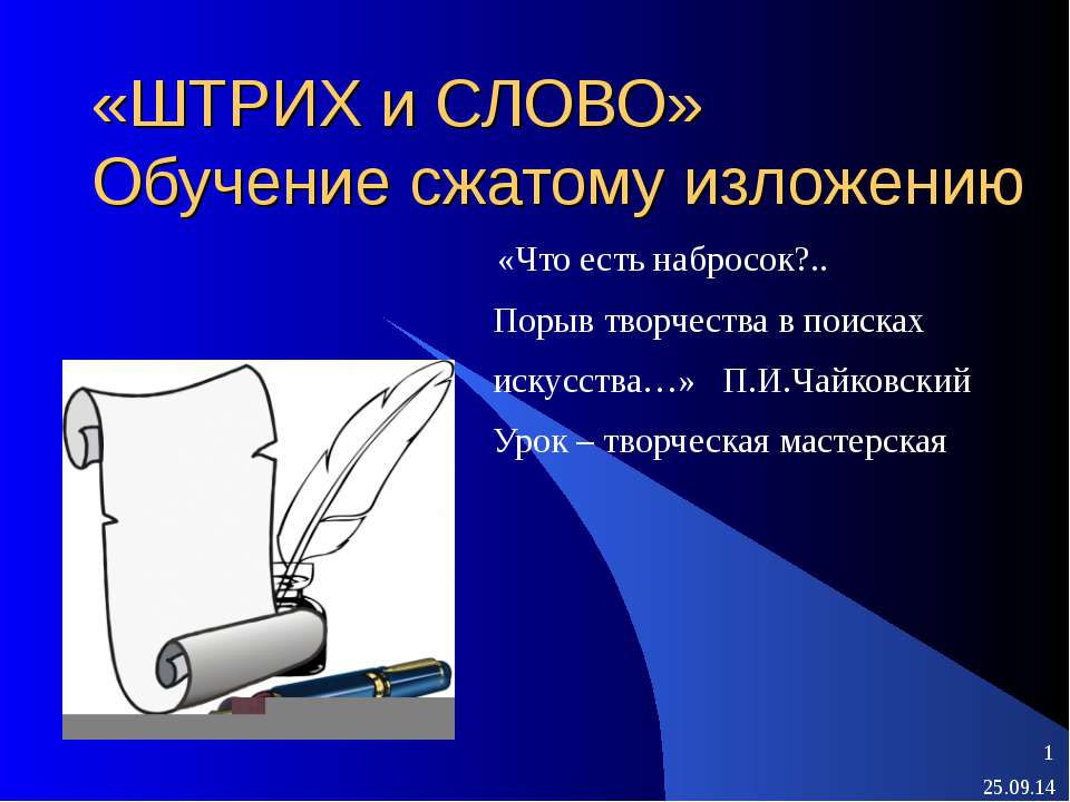 Время слова учиться. Обучение слово. Текст про учебу. Слово штрих. Учеба слово.