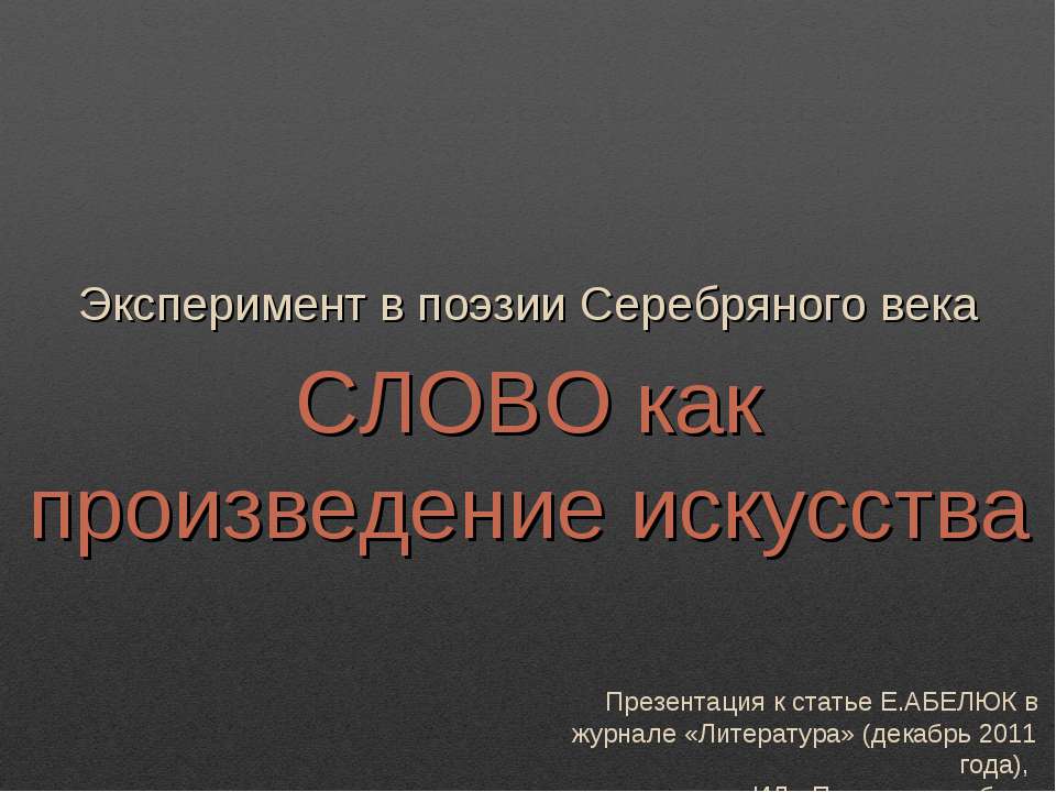 Слово как произведение искусства - Скачать Читать Лучшую Школьную Библиотеку Учебников (100% Бесплатно!)