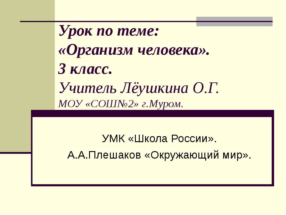 Организм человека - Скачать Читать Лучшую Школьную Библиотеку Учебников (100% Бесплатно!)