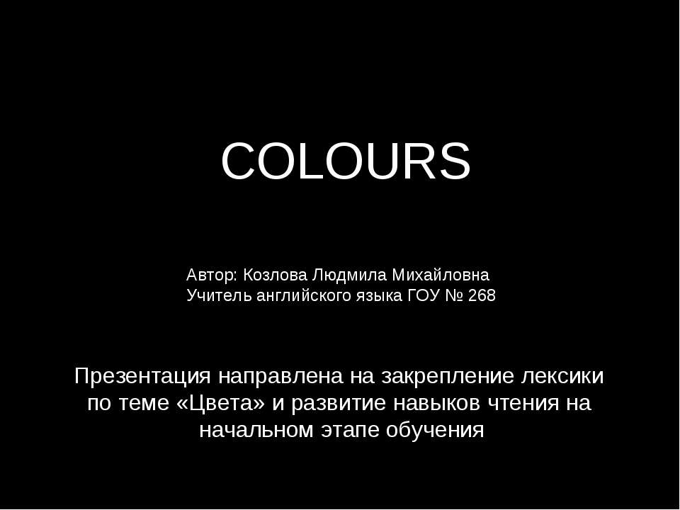 Colours - Скачать Читать Лучшую Школьную Библиотеку Учебников (100% Бесплатно!)