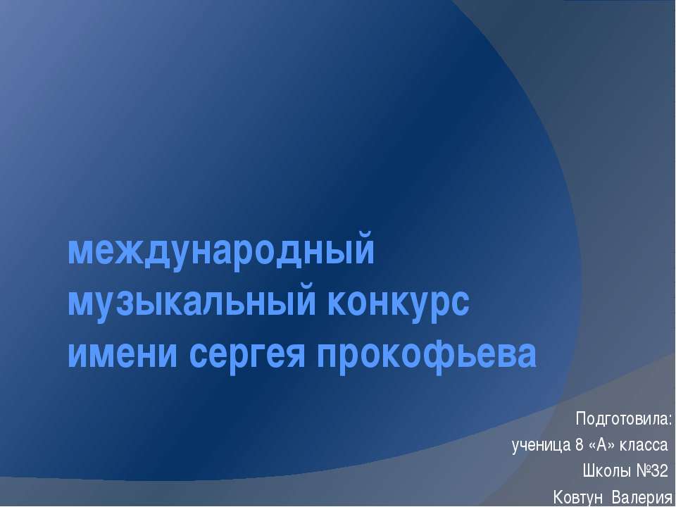 Конкурс им. ПРокофьева - Скачать Читать Лучшую Школьную Библиотеку Учебников (100% Бесплатно!)