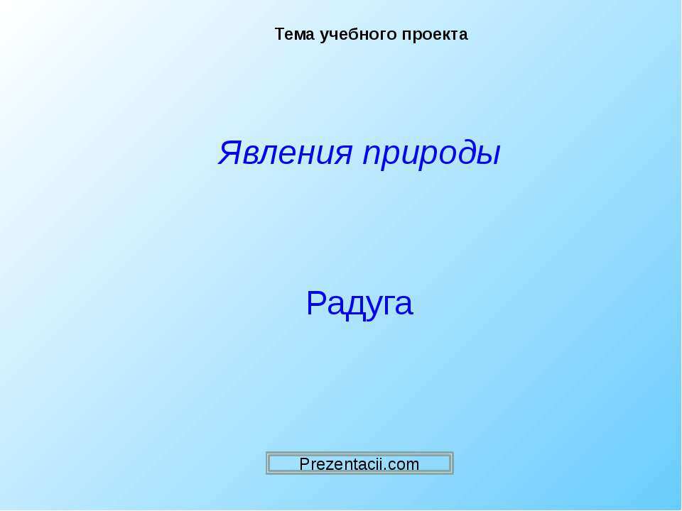 Радуга - Скачать Читать Лучшую Школьную Библиотеку Учебников (100% Бесплатно!)