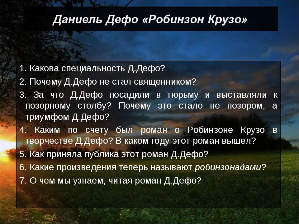 Даниель Дефо «Робинзон Крузо» - Скачать Читать Лучшую Школьную Библиотеку Учебников (100% Бесплатно!)