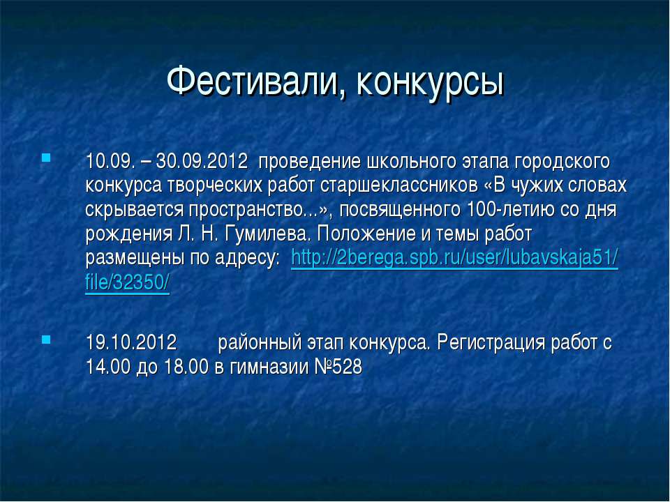 Фестивали, конкурсы - Скачать Читать Лучшую Школьную Библиотеку Учебников (100% Бесплатно!)