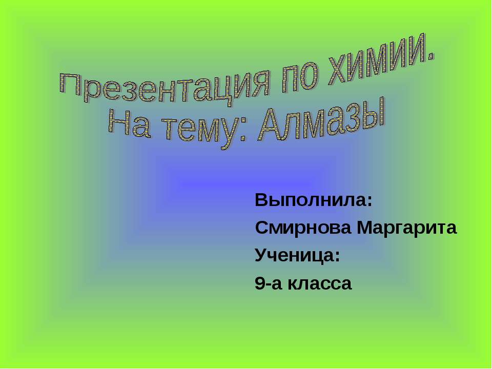 Алмазы (9 класс) - Скачать Читать Лучшую Школьную Библиотеку Учебников (100% Бесплатно!)