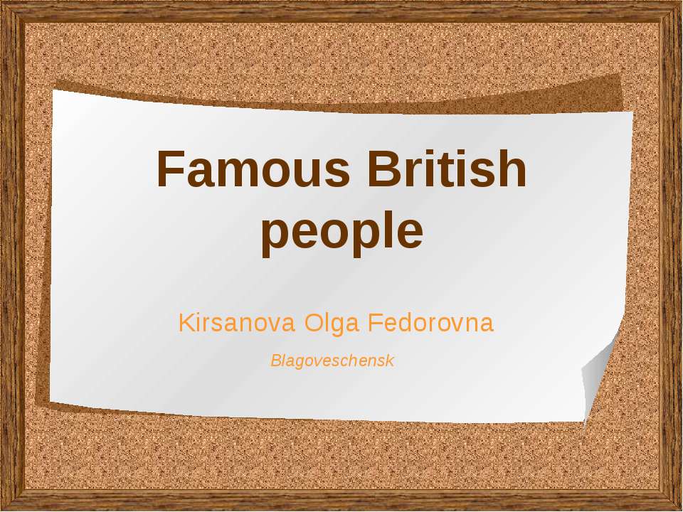 Famous British people - Скачать Читать Лучшую Школьную Библиотеку Учебников (100% Бесплатно!)