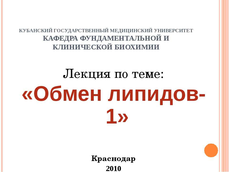 Обмен липидов-1 - Скачать Читать Лучшую Школьную Библиотеку Учебников