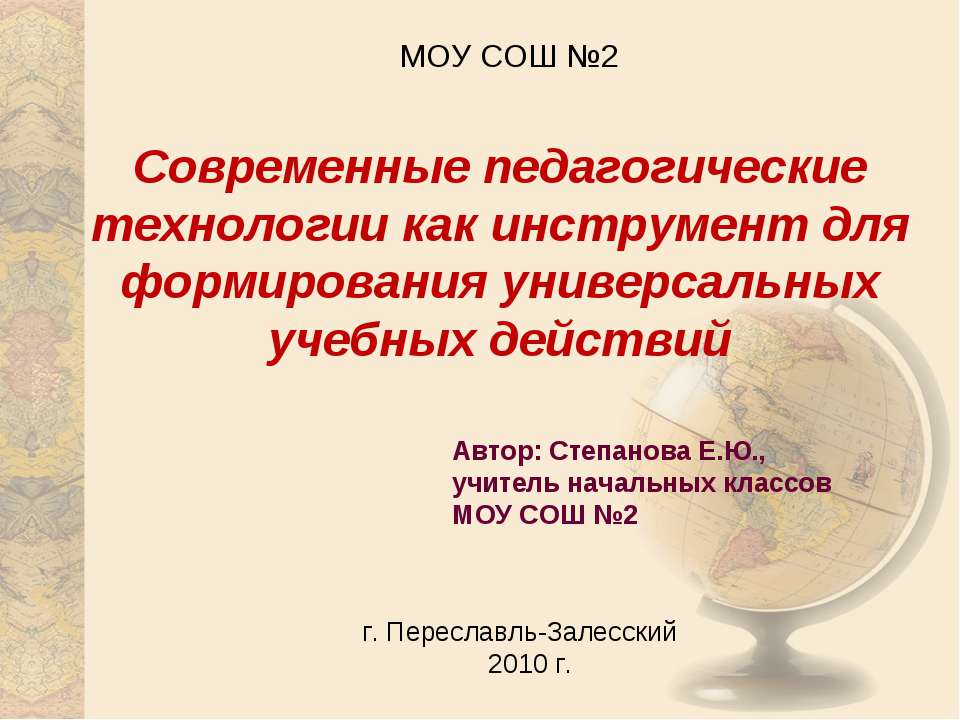 Современные педагогические технологии как инструмент для формирования универсальных учебных действий - Скачать Читать Лучшую Школьную Библиотеку Учебников (100% Бесплатно!)