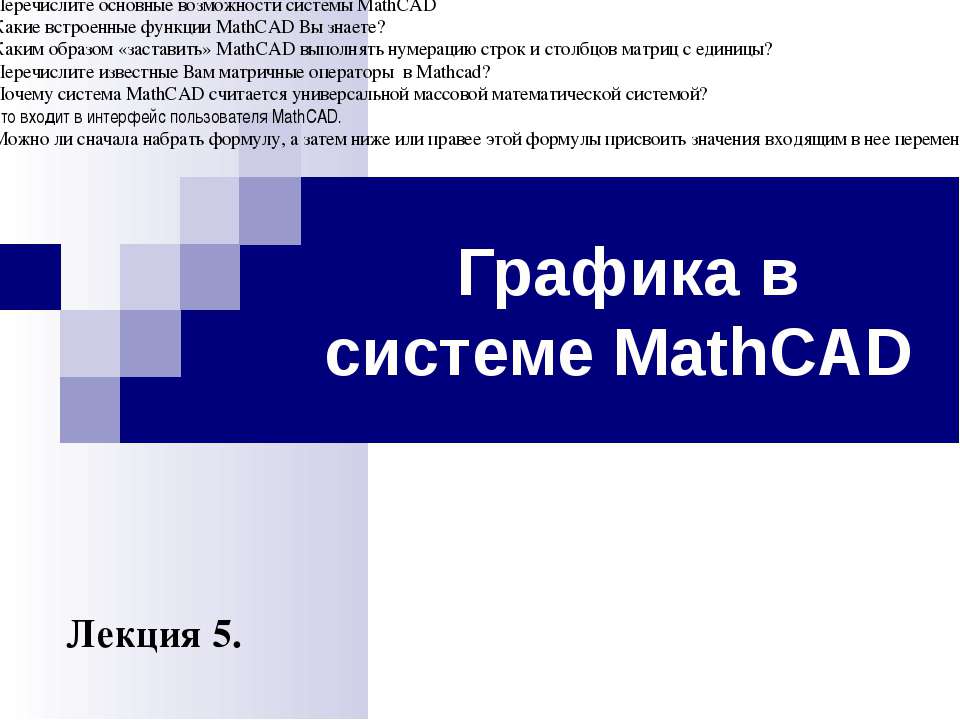 Графика в системе MathCAD - Скачать Читать Лучшую Школьную Библиотеку Учебников