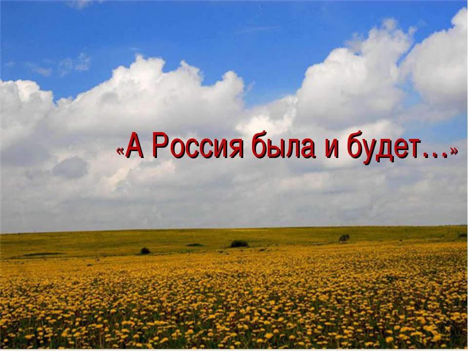 Тема Родины в творчестве Николая Рачкова - Скачать Читать Лучшую Школьную Библиотеку Учебников (100% Бесплатно!)