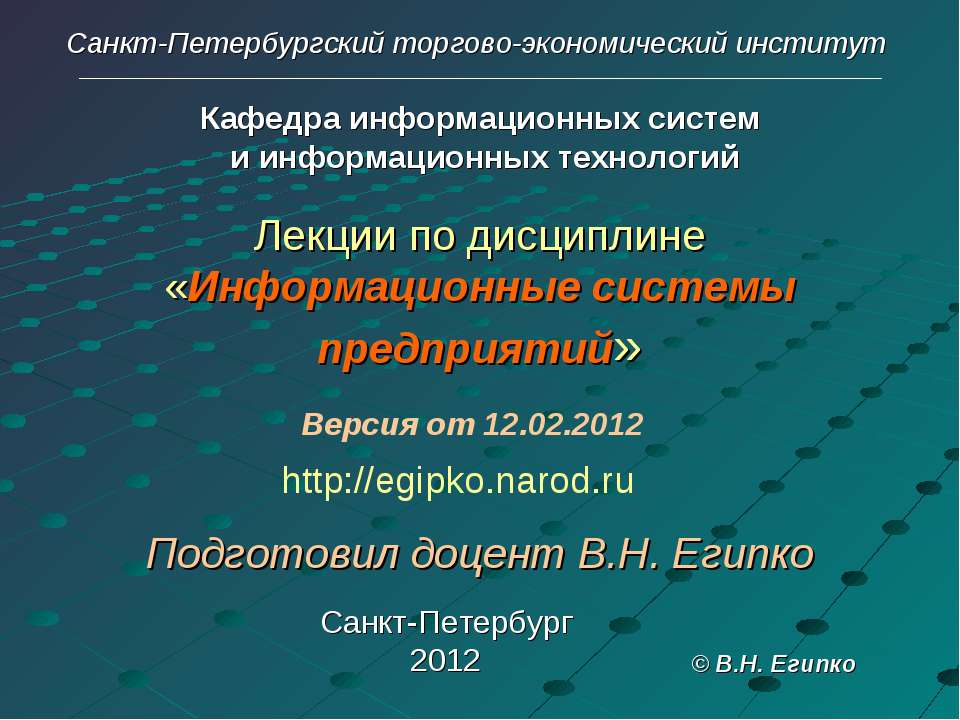 Информационные системы предприятий - Скачать Читать Лучшую Школьную Библиотеку Учебников