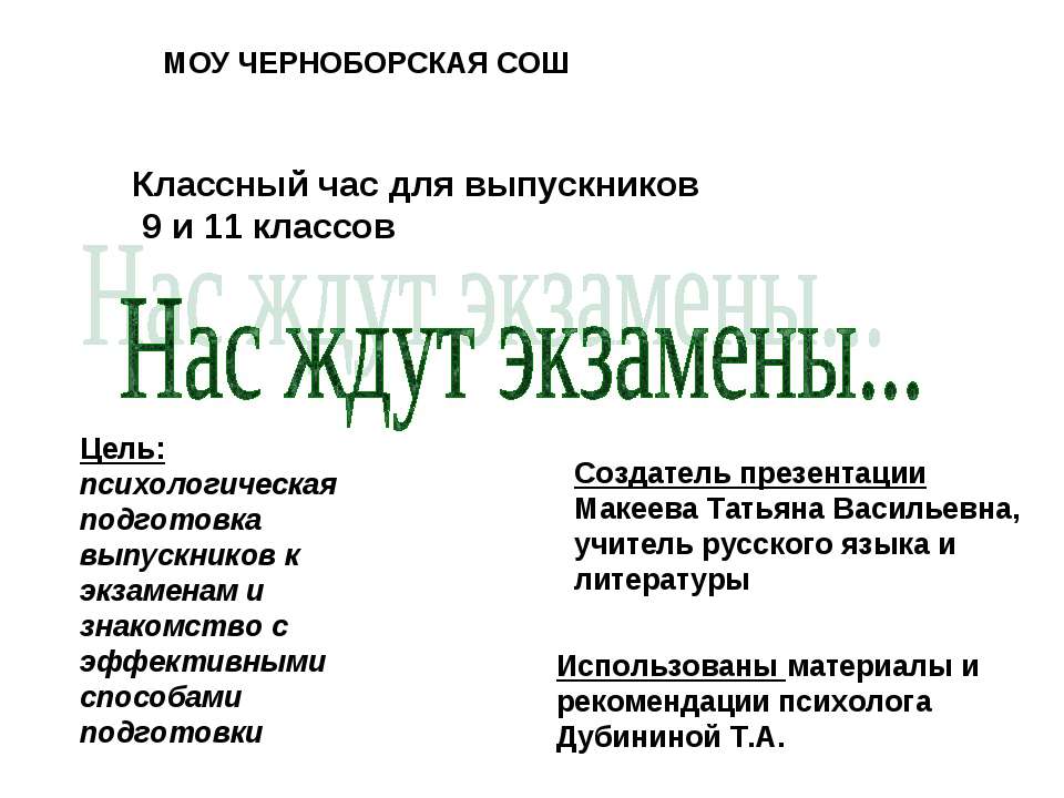 Нас ждут экзамены - Скачать Читать Лучшую Школьную Библиотеку Учебников