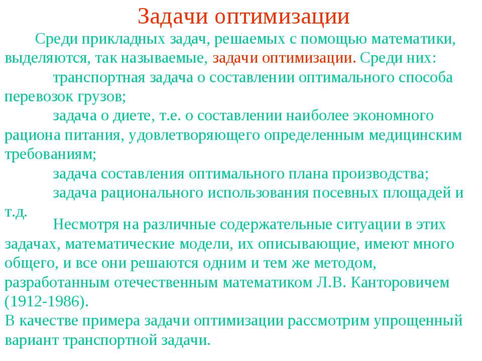 Задачи оптимизации - Скачать Читать Лучшую Школьную Библиотеку Учебников (100% Бесплатно!)