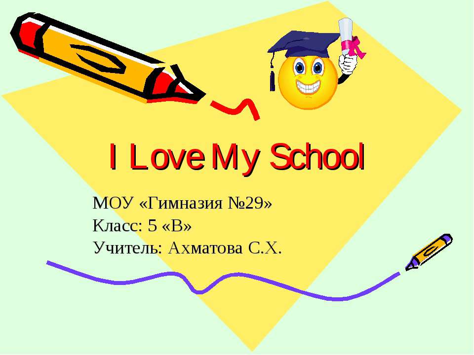 I Love My School - Скачать Читать Лучшую Школьную Библиотеку Учебников (100% Бесплатно!)