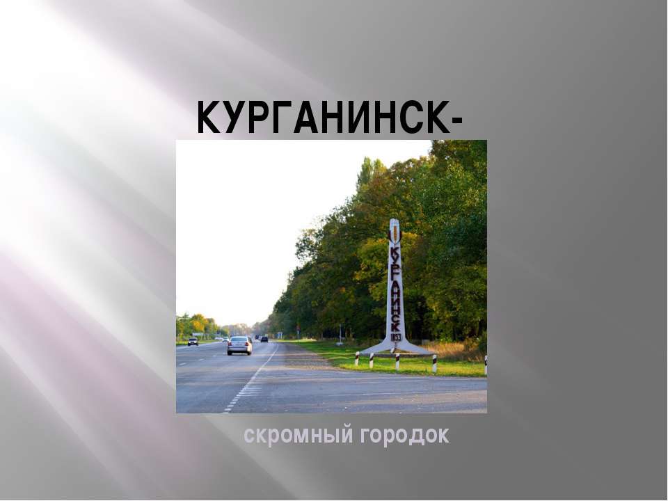 Курганинск - Скачать Читать Лучшую Школьную Библиотеку Учебников (100% Бесплатно!)