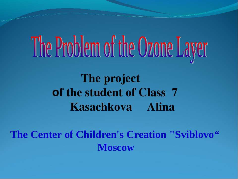 The Problem of the Ozone Layer - Скачать Читать Лучшую Школьную Библиотеку Учебников (100% Бесплатно!)