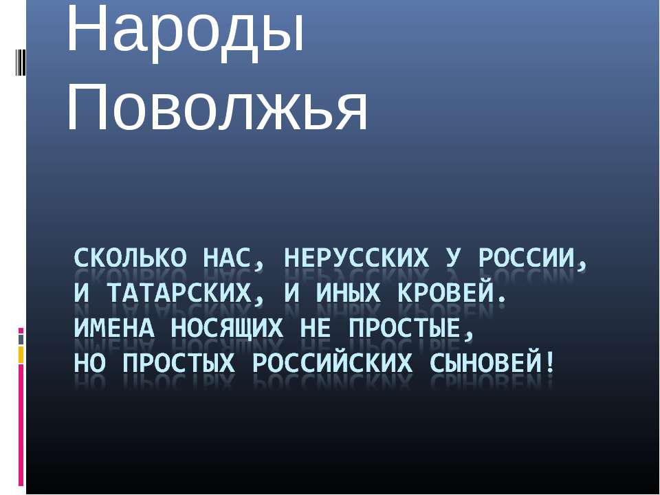 Народы Поволжья - Скачать Читать Лучшую Школьную Библиотеку Учебников