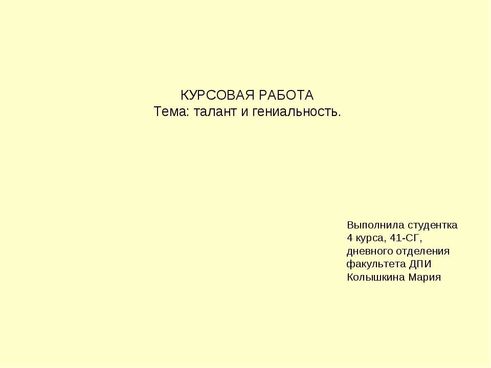 талант и гениальность - Скачать Читать Лучшую Школьную Библиотеку Учебников (100% Бесплатно!)