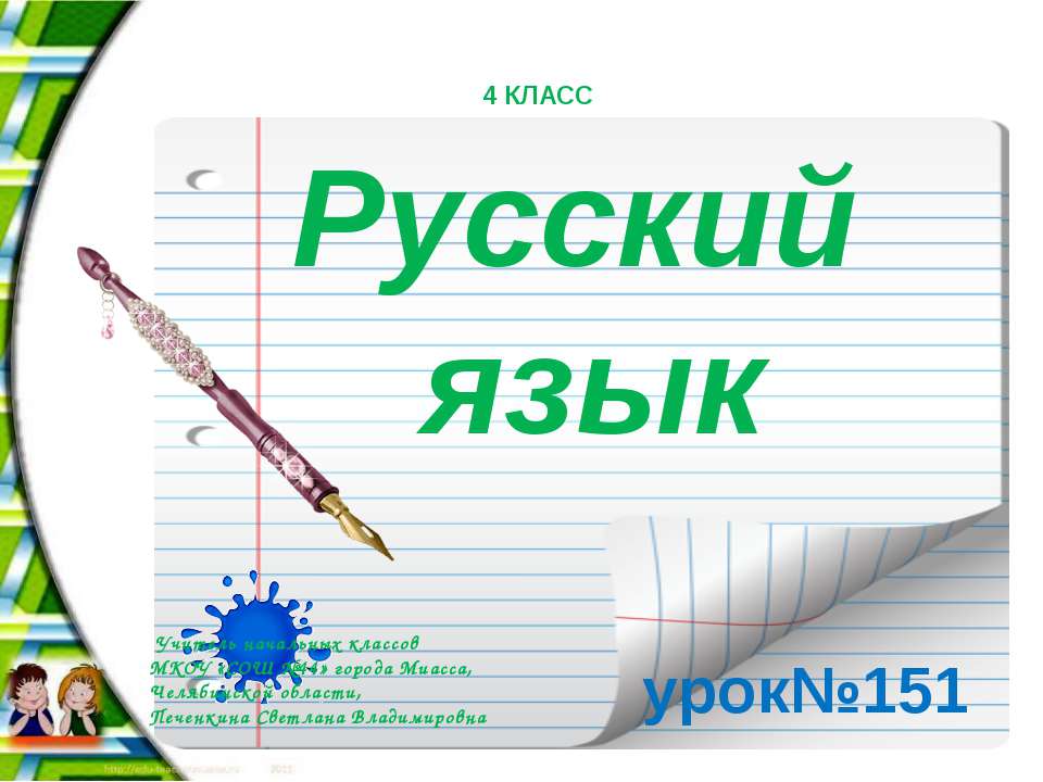 Правописание наречий 4 класс - Скачать Читать Лучшую Школьную Библиотеку Учебников (100% Бесплатно!)