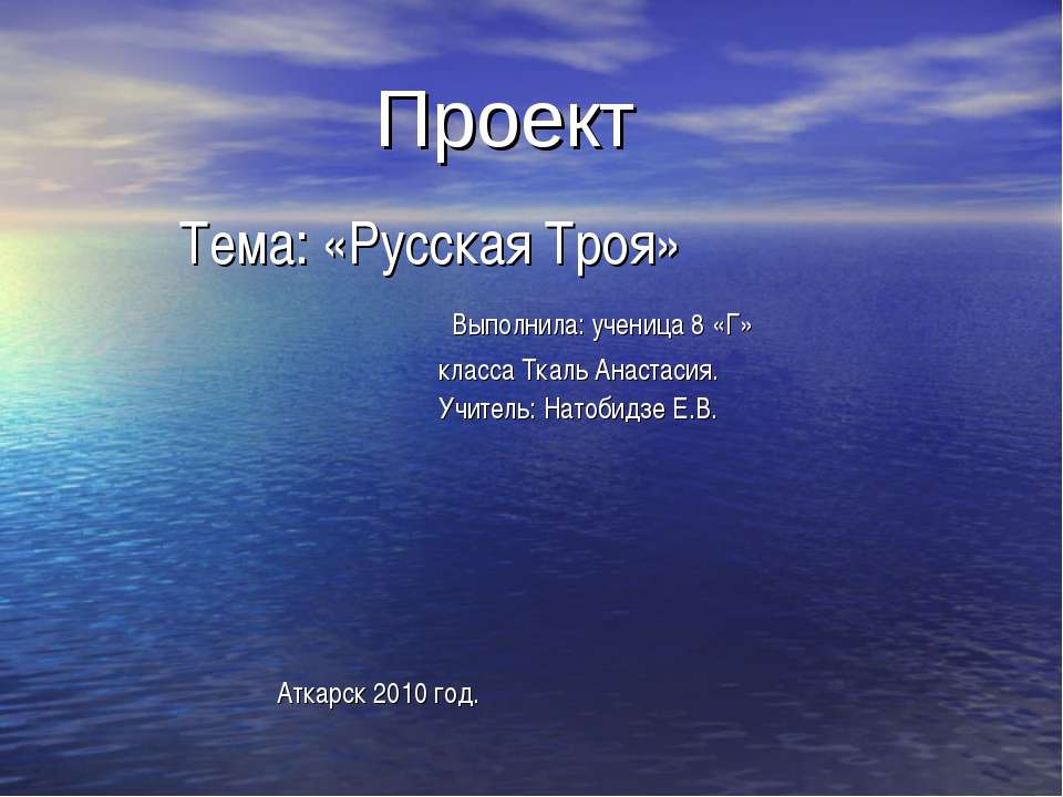 Русская Троя - Скачать Читать Лучшую Школьную Библиотеку Учебников