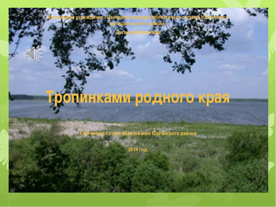 Тропинками родного края - Скачать Читать Лучшую Школьную Библиотеку Учебников (100% Бесплатно!)