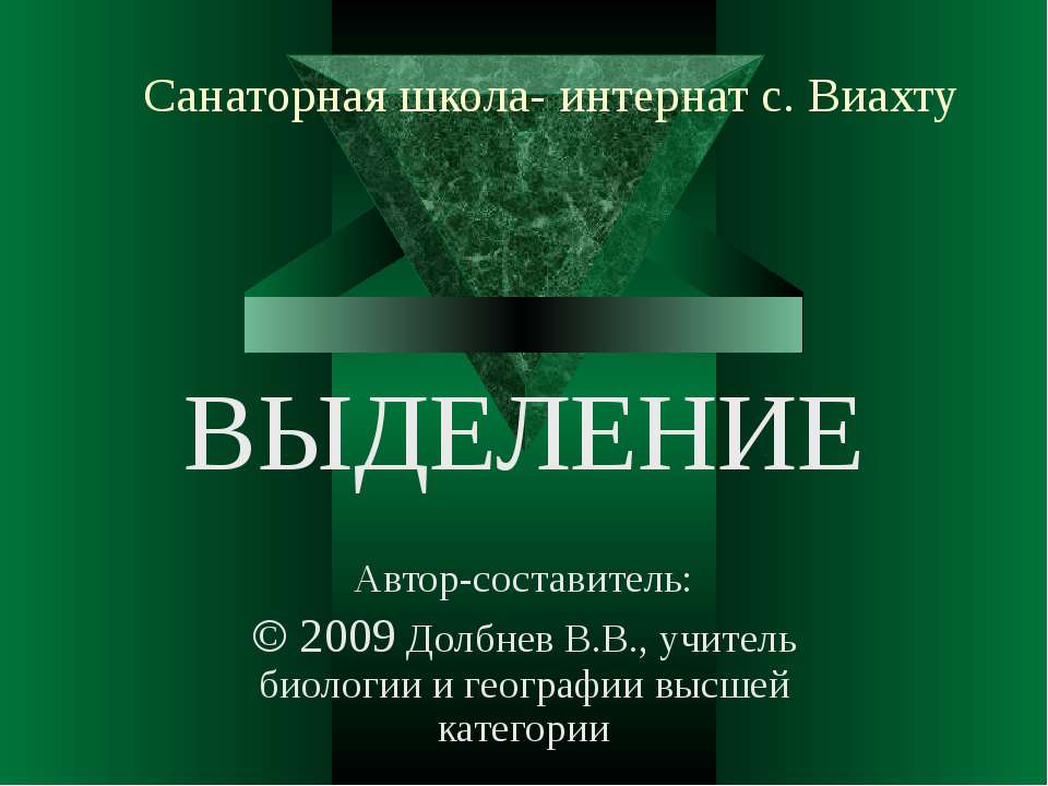 Выделение 8 класс - Скачать Читать Лучшую Школьную Библиотеку Учебников (100% Бесплатно!)