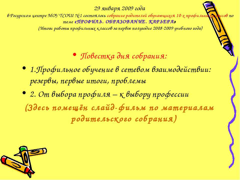 Профиль. Образование. Карьера - Скачать Читать Лучшую Школьную Библиотеку Учебников (100% Бесплатно!)